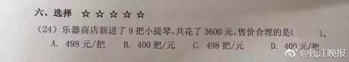 這道三年級數(shù)學(xué)期終考題火了！有人怒贊有人吐槽