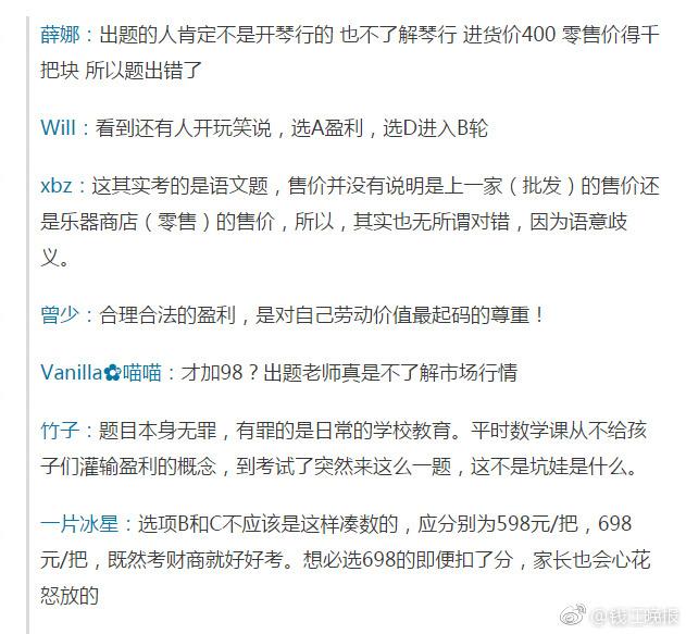 這道三年級數(shù)學(xué)期終考題火了！有人怒贊有人吐槽