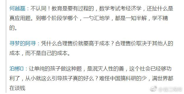 這道三年級數(shù)學(xué)期終考題火了！有人怒贊有人吐槽